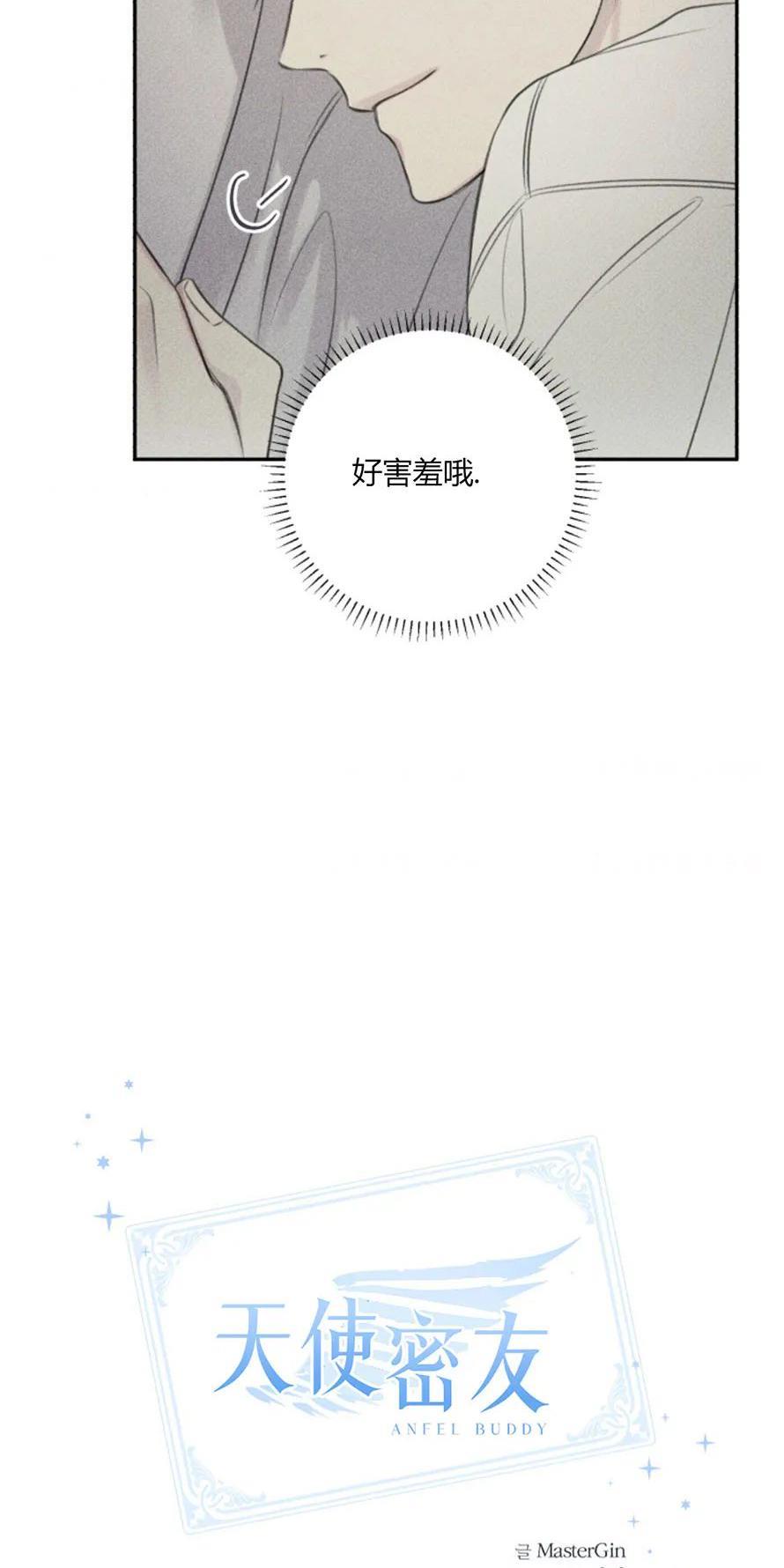 天使密友/天使拍档[耽美]韩漫全集-第80话无删减无遮挡章节图片 