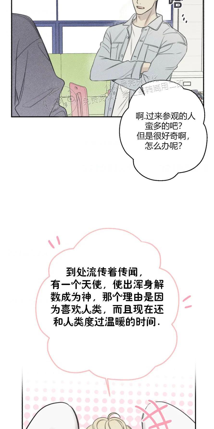 天使密友/天使拍档[耽美]韩漫全集-第80话无删减无遮挡章节图片 