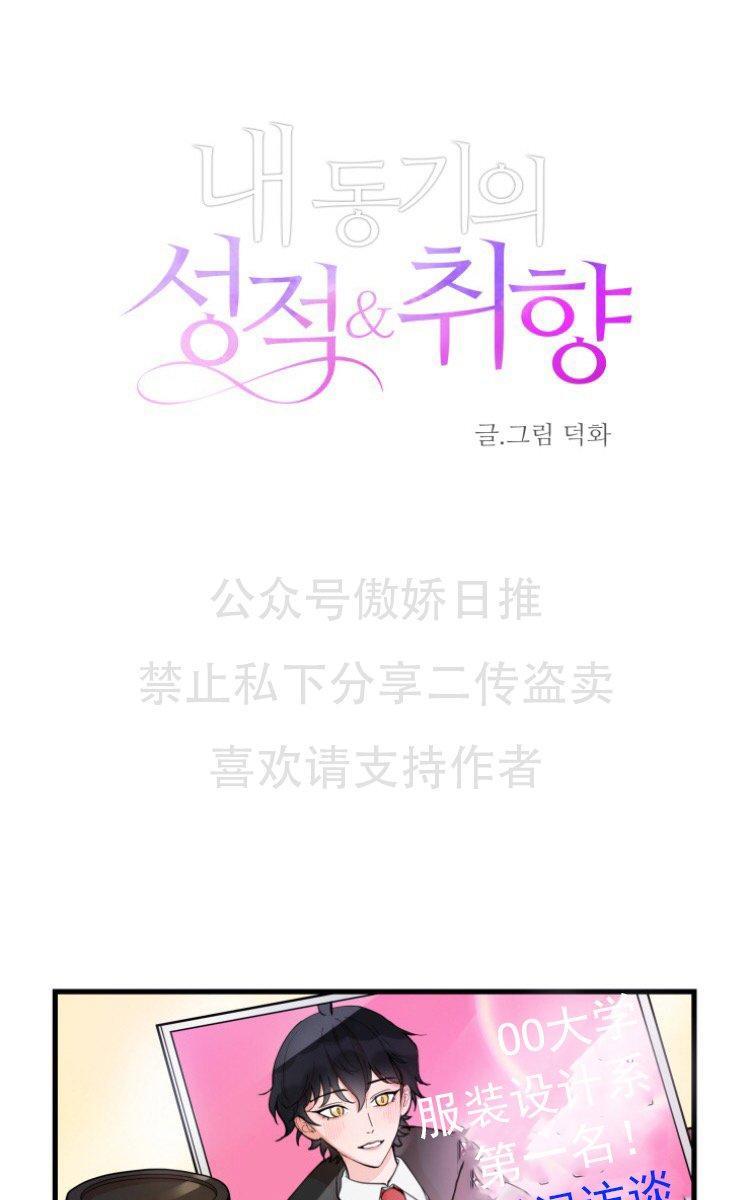 我同期的取向/我同学的性取向[耽美]韩漫全集-第1话无删减无遮挡章节图片 