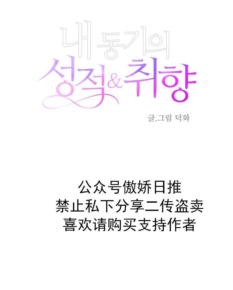 我同期的取向/我同学的性取向[耽美]韩漫全集-第2话无删减无遮挡章节图片 