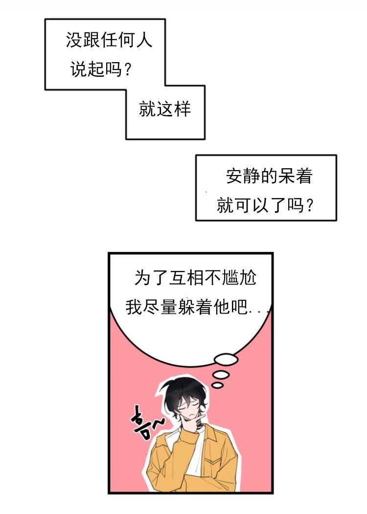 我同期的取向/我同学的性取向[耽美]韩漫全集-第2话无删减无遮挡章节图片 