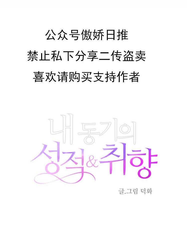 我同期的取向/我同学的性取向[耽美]韩漫全集-第3话无删减无遮挡章节图片 