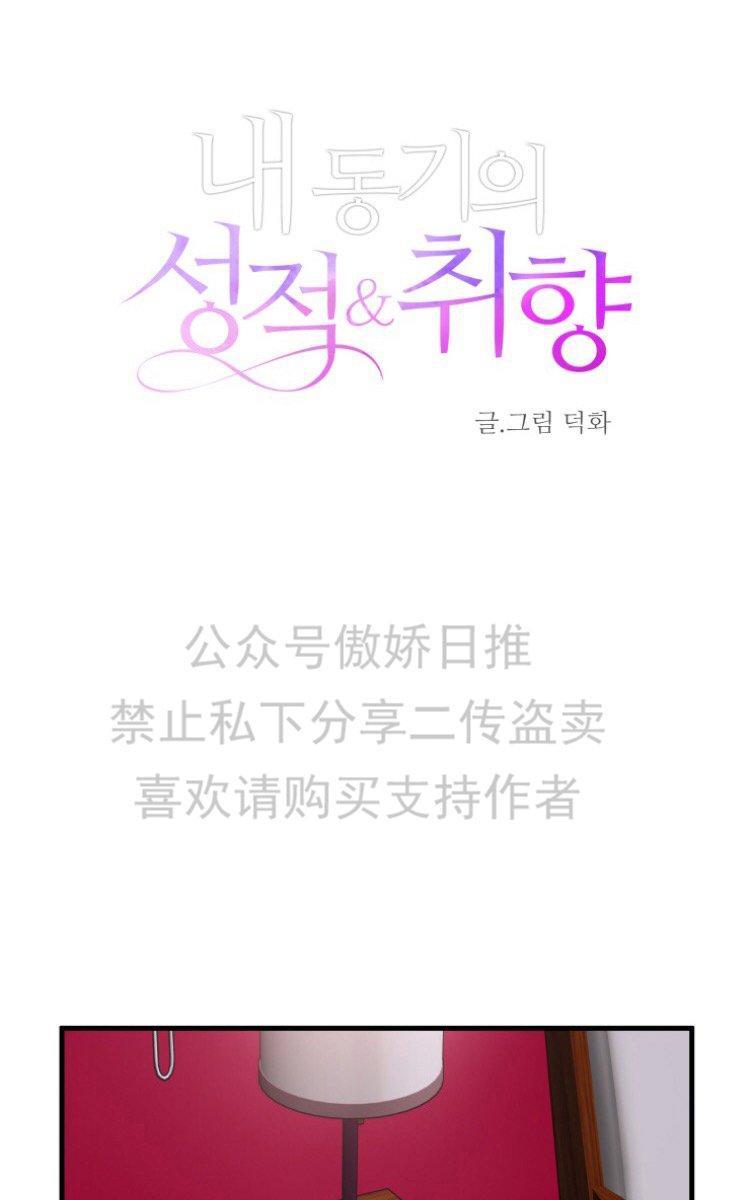 我同期的取向/我同学的性取向[耽美]韩漫全集-第4话无删减无遮挡章节图片 