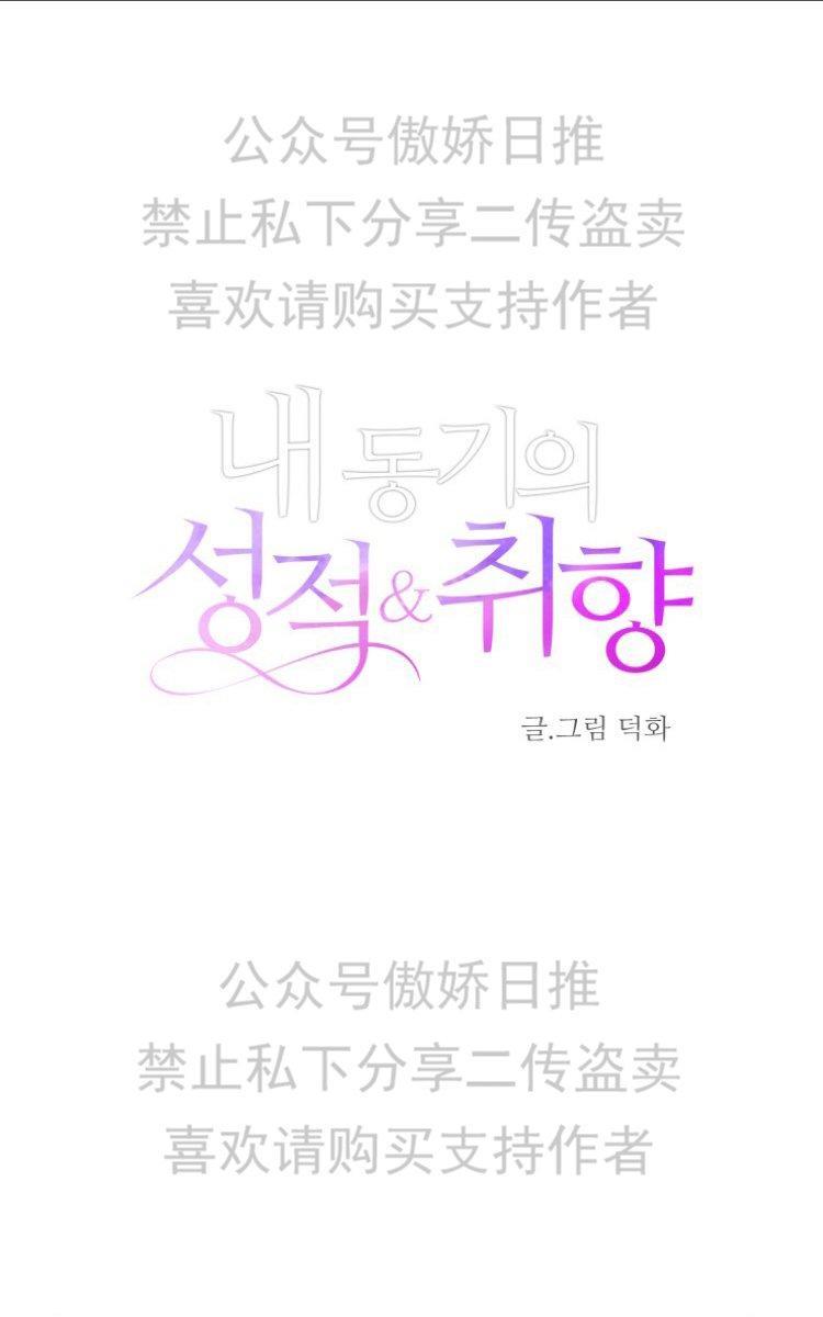 我同期的取向/我同学的性取向[耽美]韩漫全集-第5话无删减无遮挡章节图片 