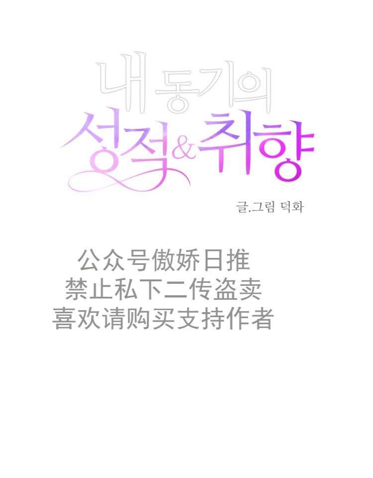 我同期的取向/我同学的性取向[耽美]韩漫全集-第6话无删减无遮挡章节图片 