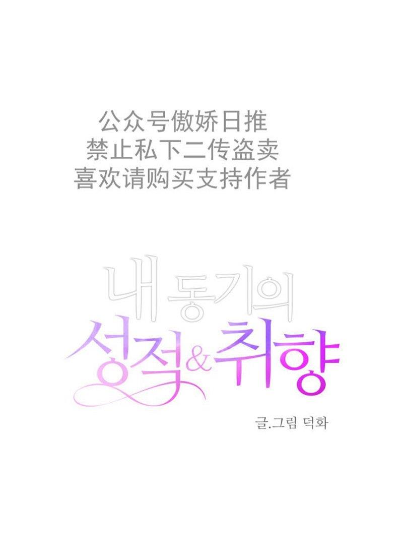 我同期的取向/我同学的性取向[耽美]韩漫全集-第7话无删减无遮挡章节图片 
