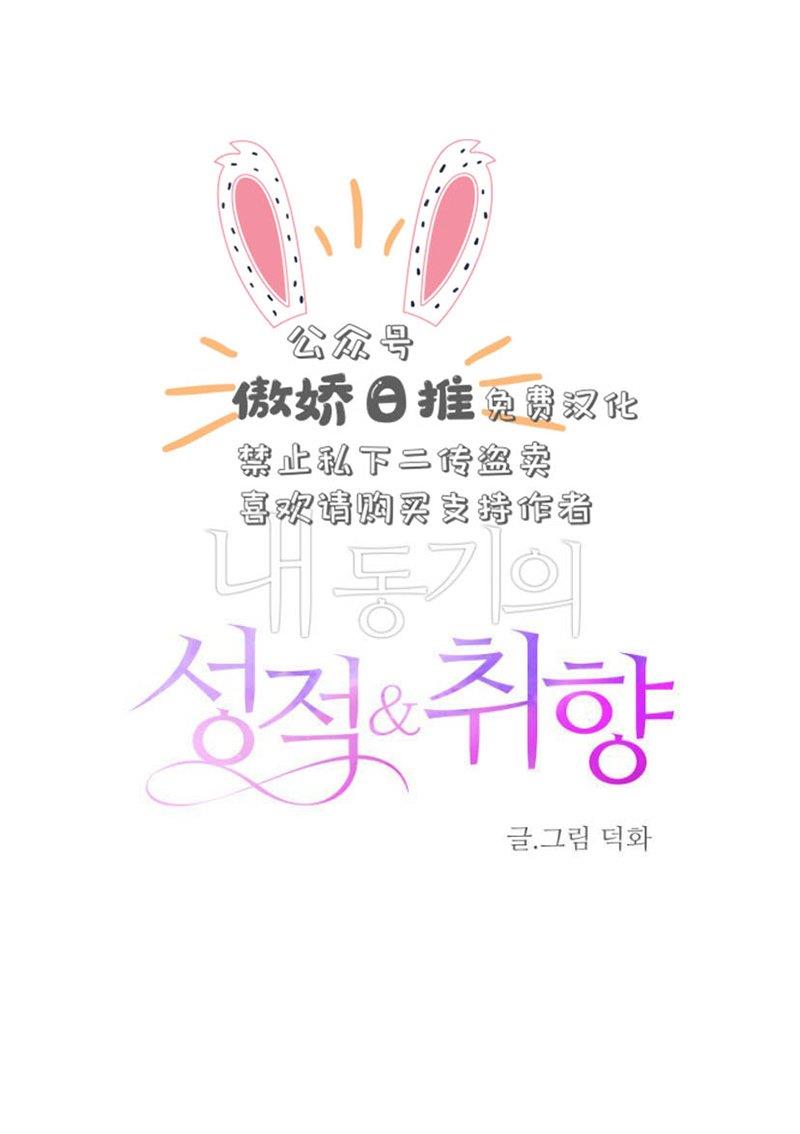 我同期的取向/我同学的性取向[耽美]韩漫全集-第8话无删减无遮挡章节图片 