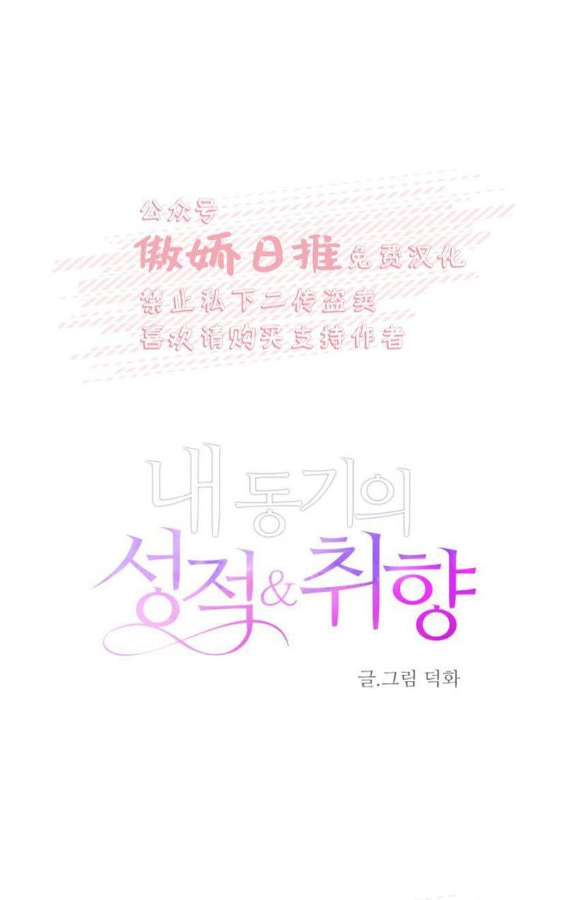 我同期的取向/我同学的性取向[耽美]韩漫全集-第10话无删减无遮挡章节图片 