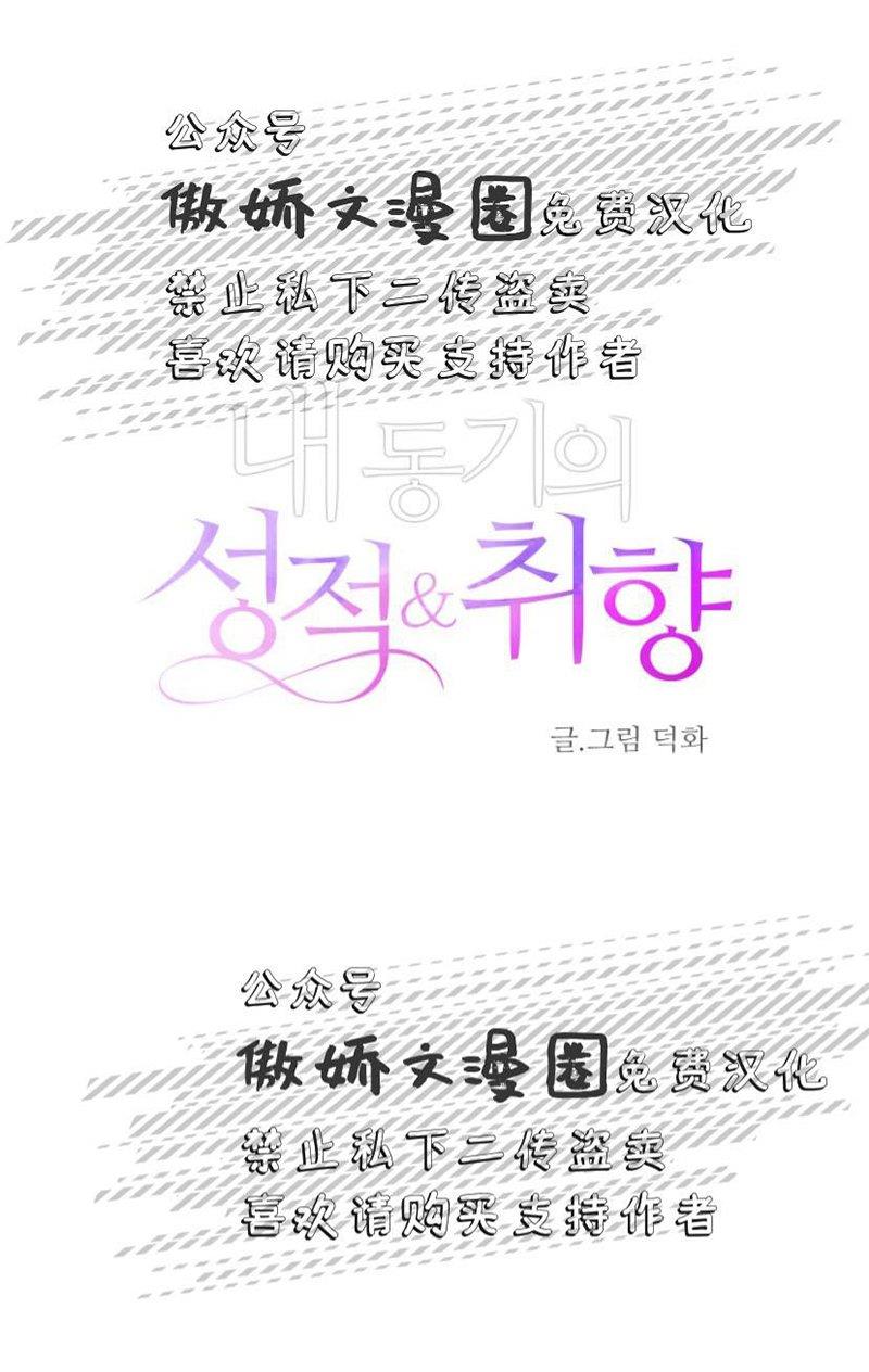 我同期的取向/我同学的性取向[耽美]韩漫全集-第11话无删减无遮挡章节图片 