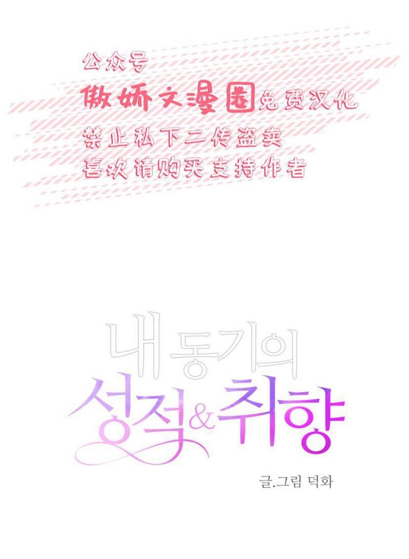 我同期的取向/我同学的性取向[耽美]韩漫全集-第13话无删减无遮挡章节图片 