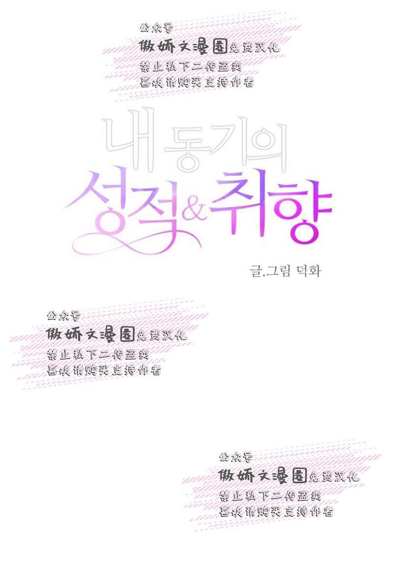 我同期的取向/我同学的性取向[耽美]韩漫全集-第14话无删减无遮挡章节图片 