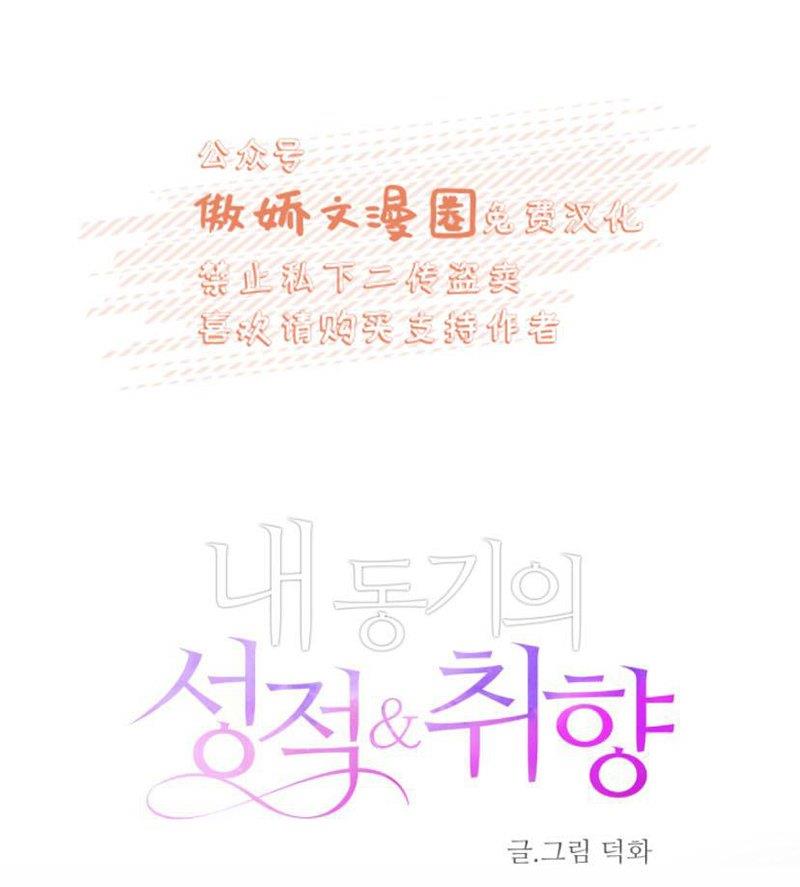 我同期的取向/我同学的性取向[耽美]韩漫全集-第15话无删减无遮挡章节图片 