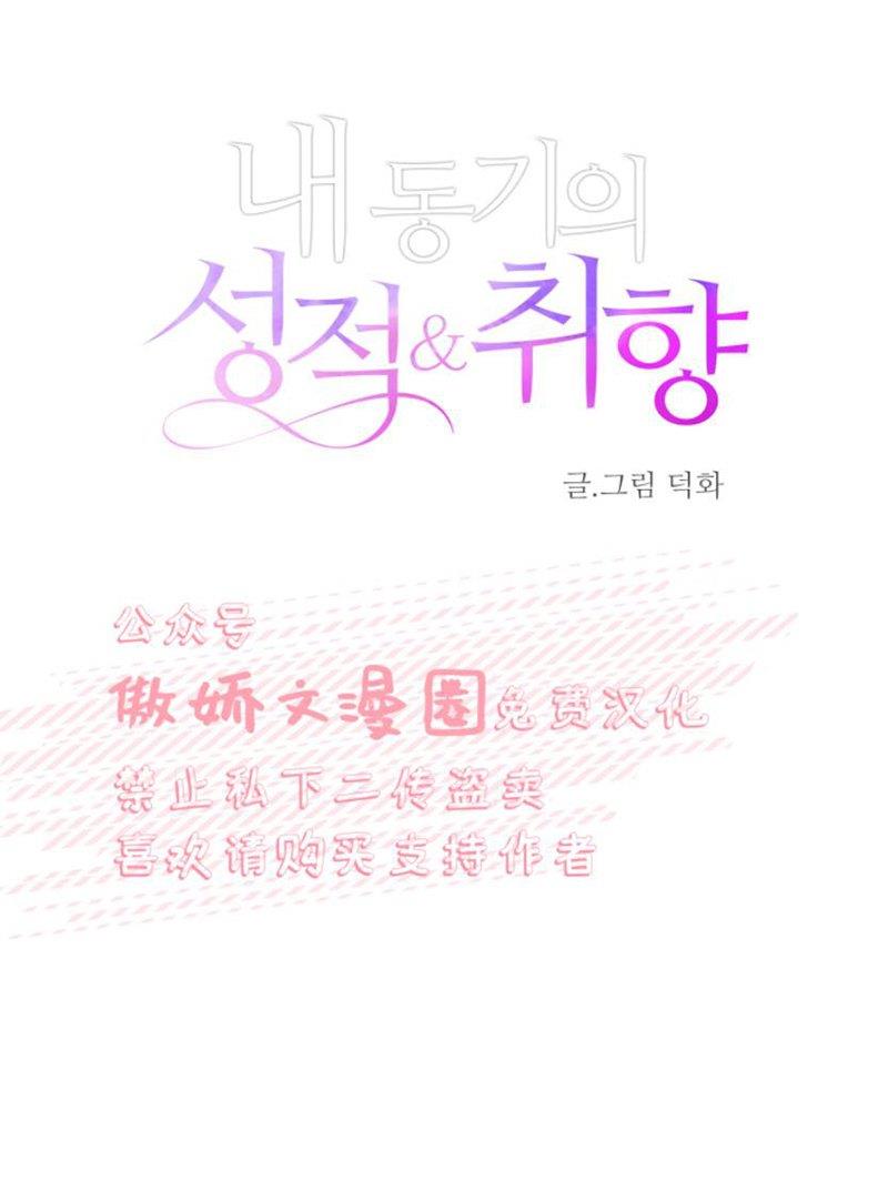 我同期的取向/我同学的性取向[耽美]韩漫全集-第16话无删减无遮挡章节图片 