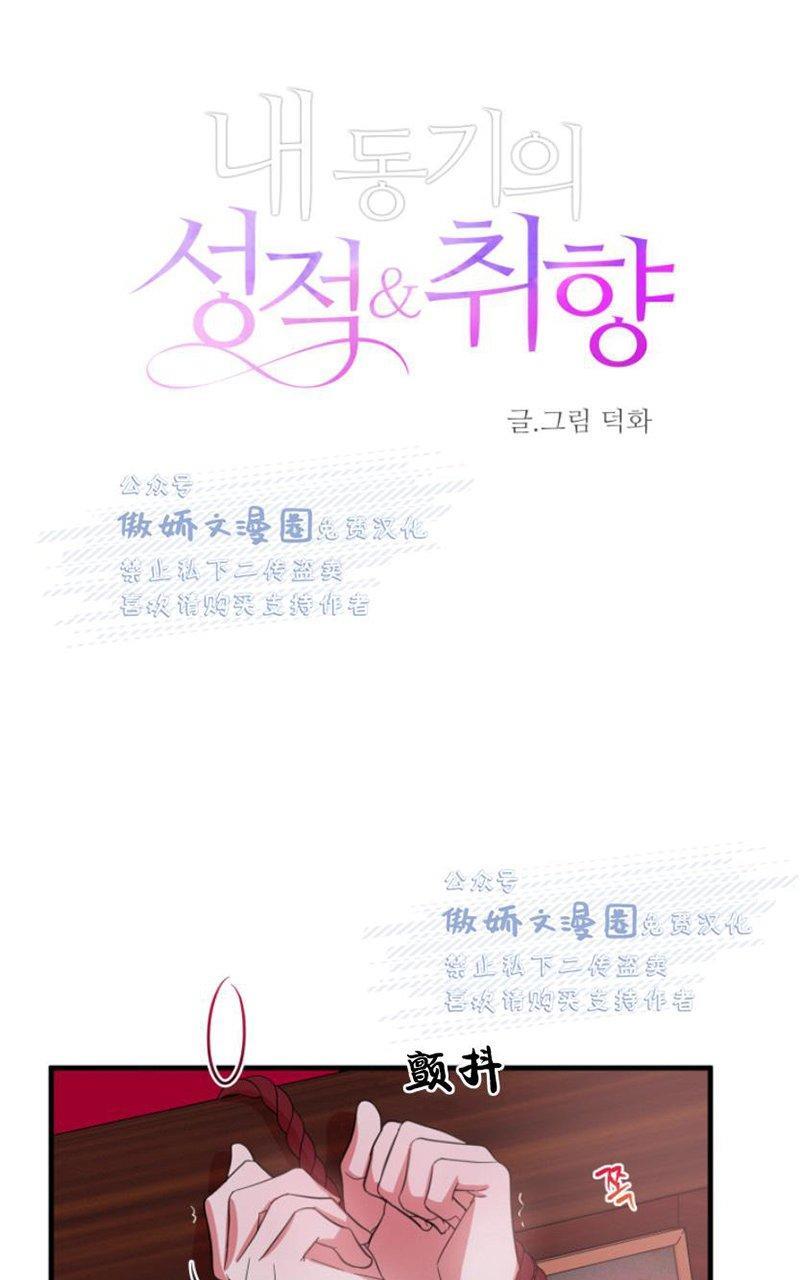 我同期的取向/我同学的性取向[耽美]韩漫全集-第17话无删减无遮挡章节图片 