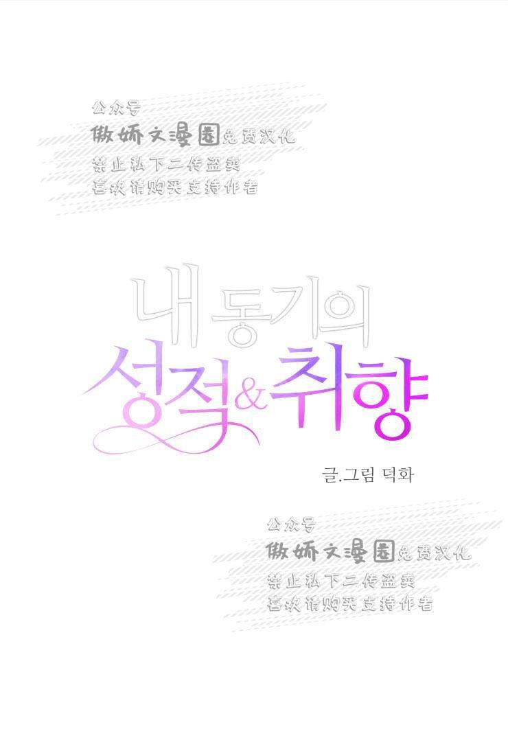 我同期的取向/我同学的性取向[耽美]韩漫全集-第18话无删减无遮挡章节图片 