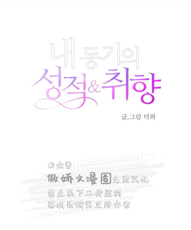 我同期的取向/我同学的性取向[耽美]韩漫全集-第20话无删减无遮挡章节图片 