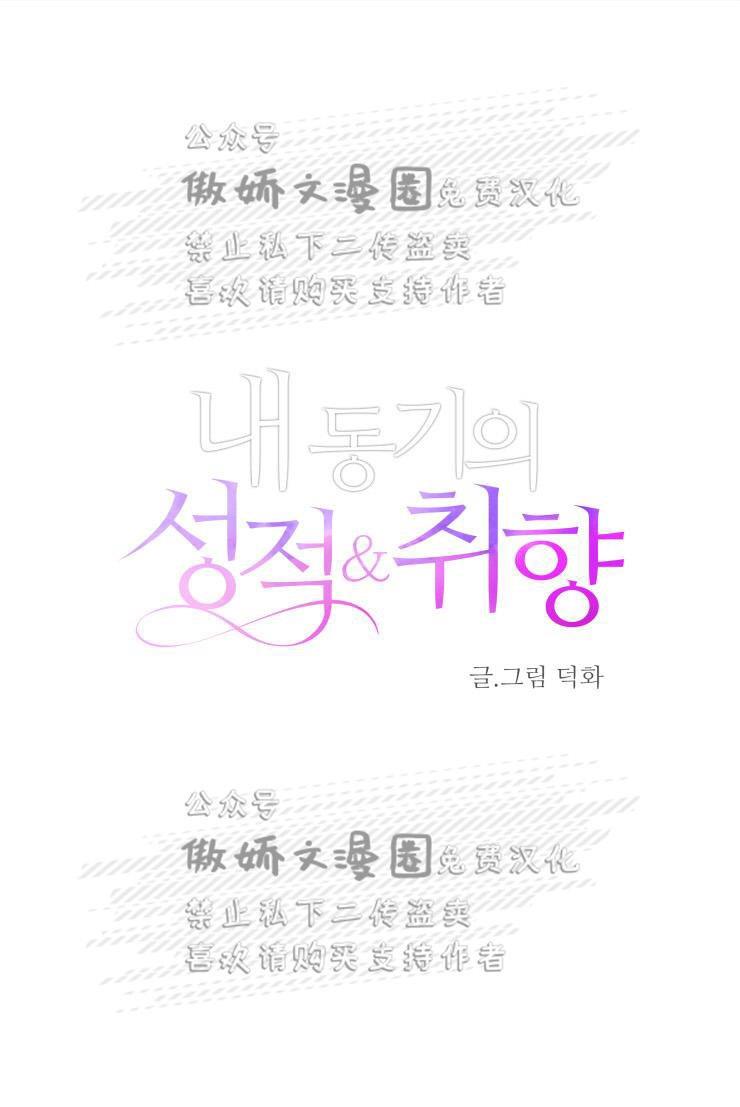 我同期的取向/我同学的性取向[耽美]韩漫全集-第21话无删减无遮挡章节图片 