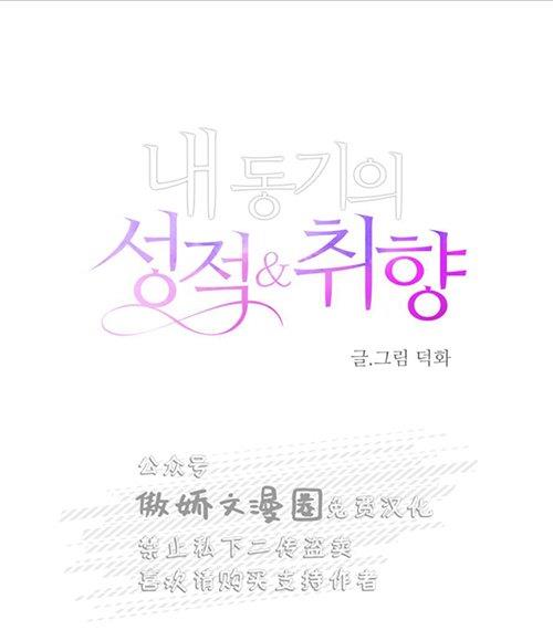 我同期的取向/我同学的性取向[耽美]韩漫全集-第24话无删减无遮挡章节图片 