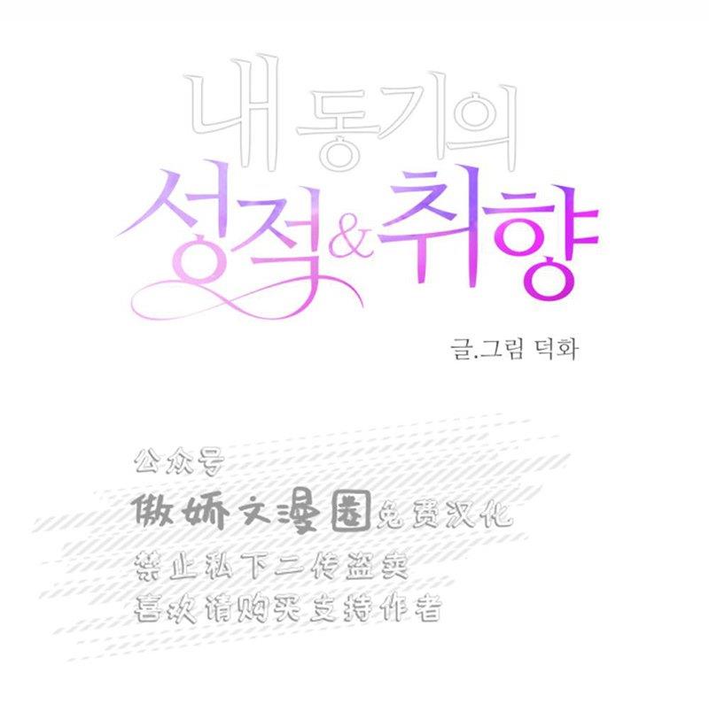 我同期的取向/我同学的性取向[耽美]韩漫全集-第26话无删减无遮挡章节图片 