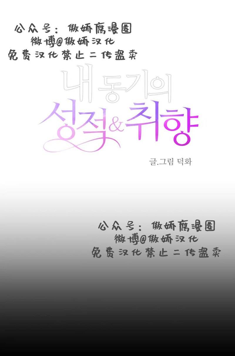 我同期的取向/我同学的性取向[耽美]韩漫全集-第28话无删减无遮挡章节图片 