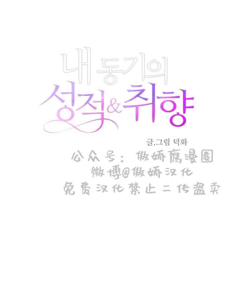 我同期的取向/我同学的性取向[耽美]韩漫全集-第29话无删减无遮挡章节图片 