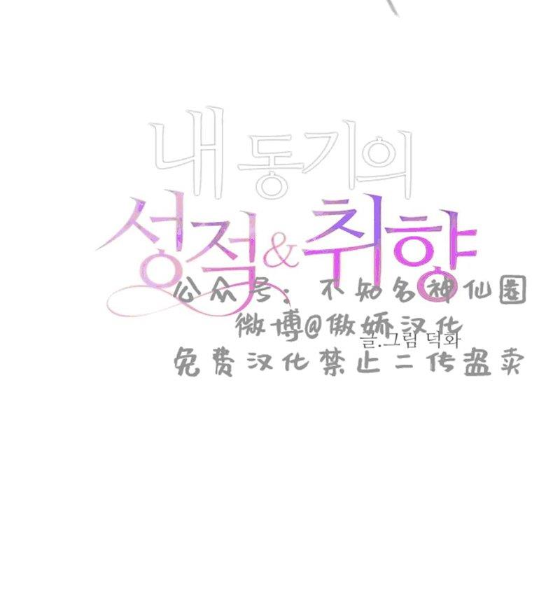 我同期的取向/我同学的性取向[耽美]韩漫全集-第30话无删减无遮挡章节图片 