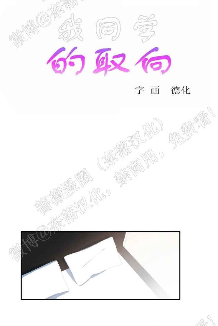我同期的取向/我同学的性取向[耽美]韩漫全集-第31话无删减无遮挡章节图片 