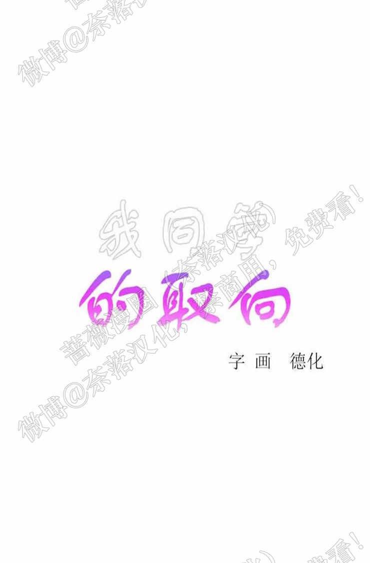 我同期的取向/我同学的性取向[耽美]韩漫全集-第32话无删减无遮挡章节图片 