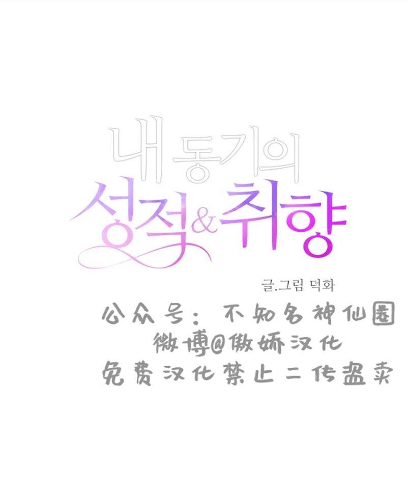 我同期的取向/我同学的性取向[耽美]韩漫全集-第34话无删减无遮挡章节图片 