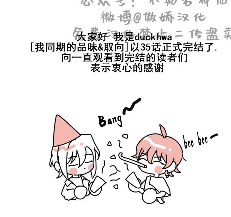 我同期的取向/我同学的性取向[耽美]韩漫全集-后记无删减无遮挡章节图片 