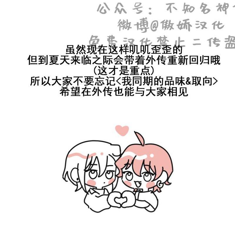 我同期的取向/我同学的性取向[耽美]韩漫全集-后记无删减无遮挡章节图片 