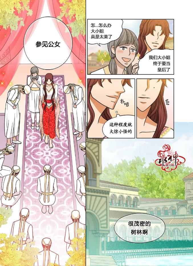 沙漠的花冠[耽美]韩漫全集-第3话无删减无遮挡章节图片 