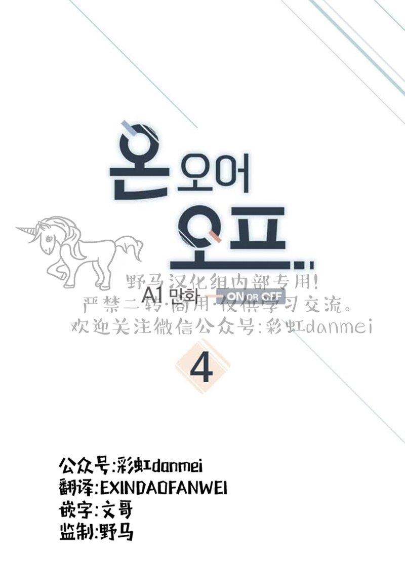 onoroff[耽美]韩漫全集-第4话无删减无遮挡章节图片 