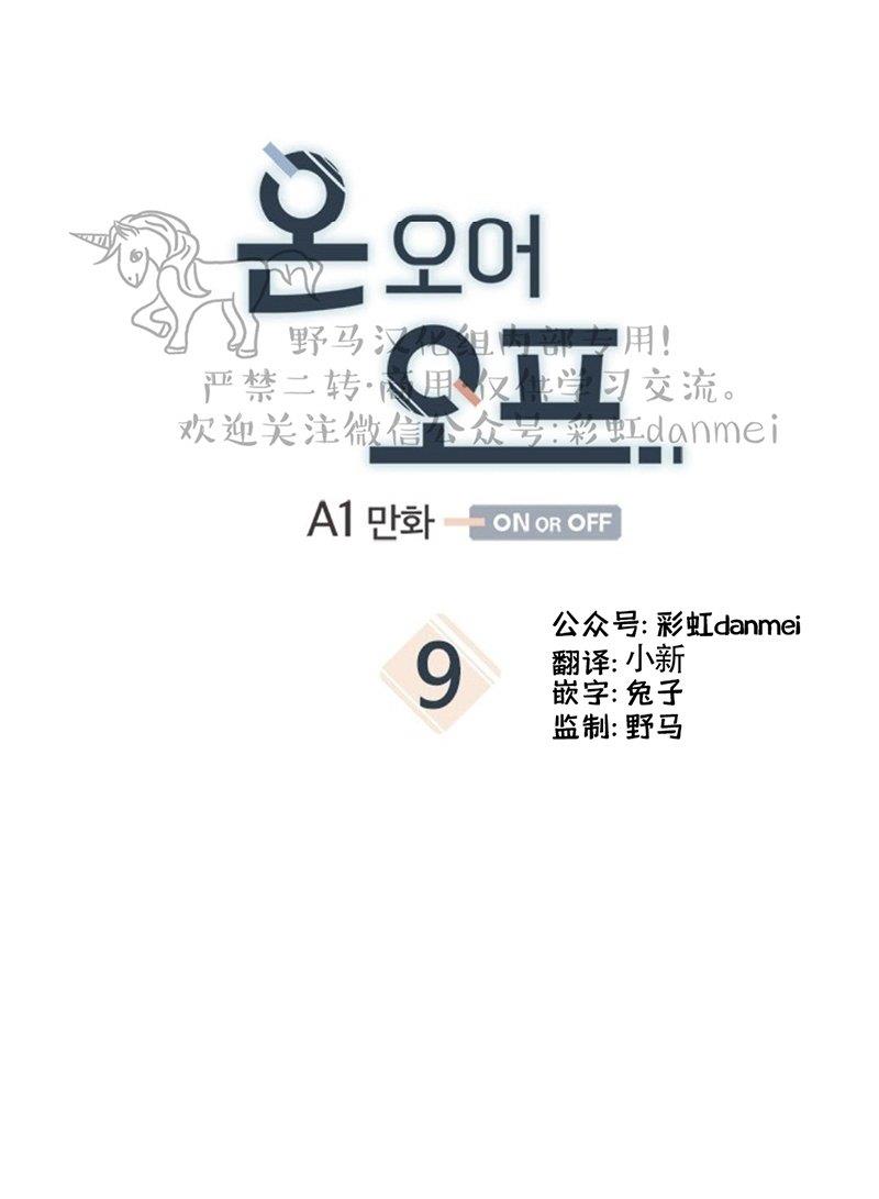 onoroff[耽美]韩漫全集-第9话无删减无遮挡章节图片 