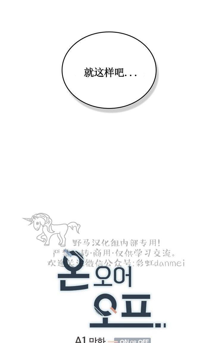 onoroff[耽美]韩漫全集-第11话无删减无遮挡章节图片 