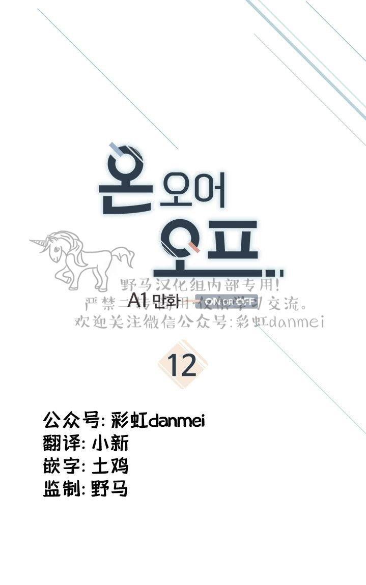 onoroff[耽美]韩漫全集-第12话无删减无遮挡章节图片 