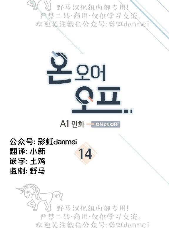onoroff[耽美]韩漫全集-第14话无删减无遮挡章节图片 