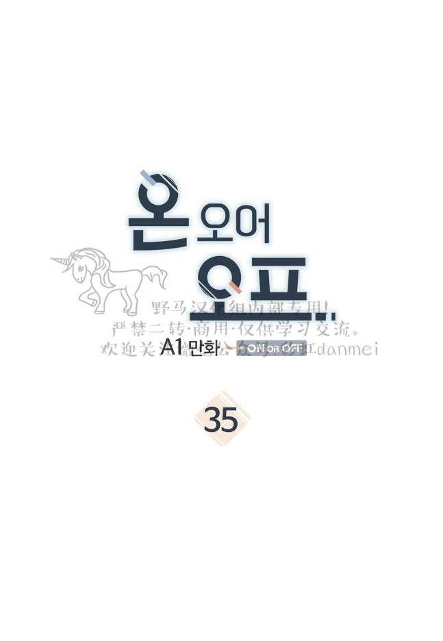 onoroff[耽美]韩漫全集-第35话无删减无遮挡章节图片 