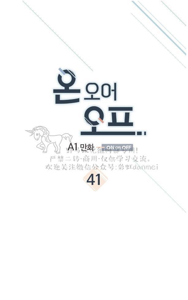 onoroff[耽美]韩漫全集-第41话无删减无遮挡章节图片 