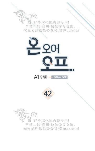onoroff[耽美]韩漫全集-第42话无删减无遮挡章节图片 