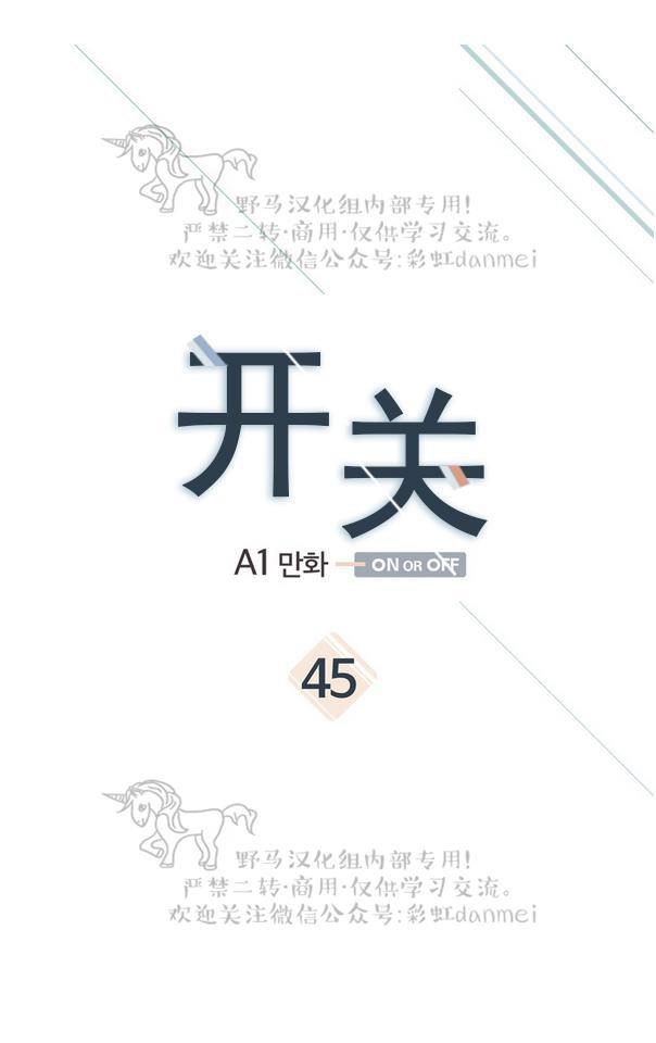onoroff[耽美]韩漫全集-第45话无删减无遮挡章节图片 