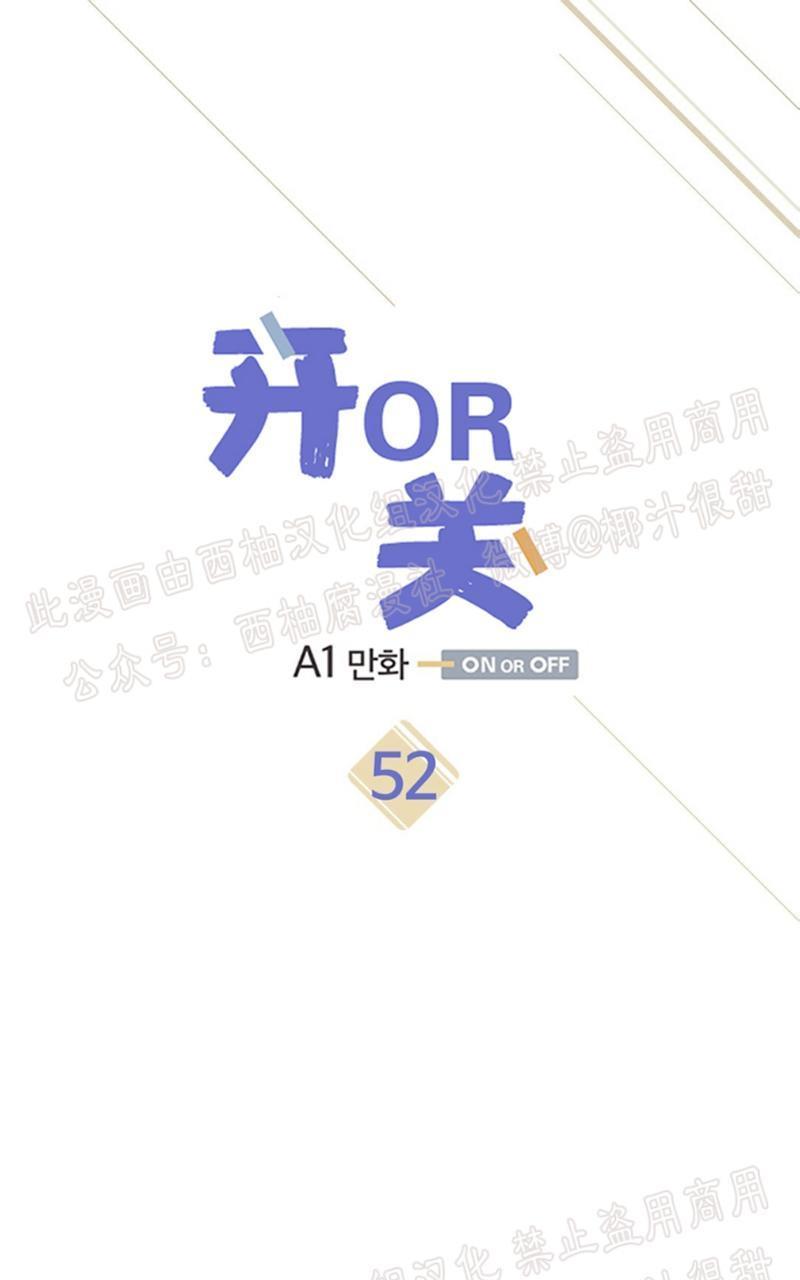 onoroff[耽美]韩漫全集-第52话无删减无遮挡章节图片 