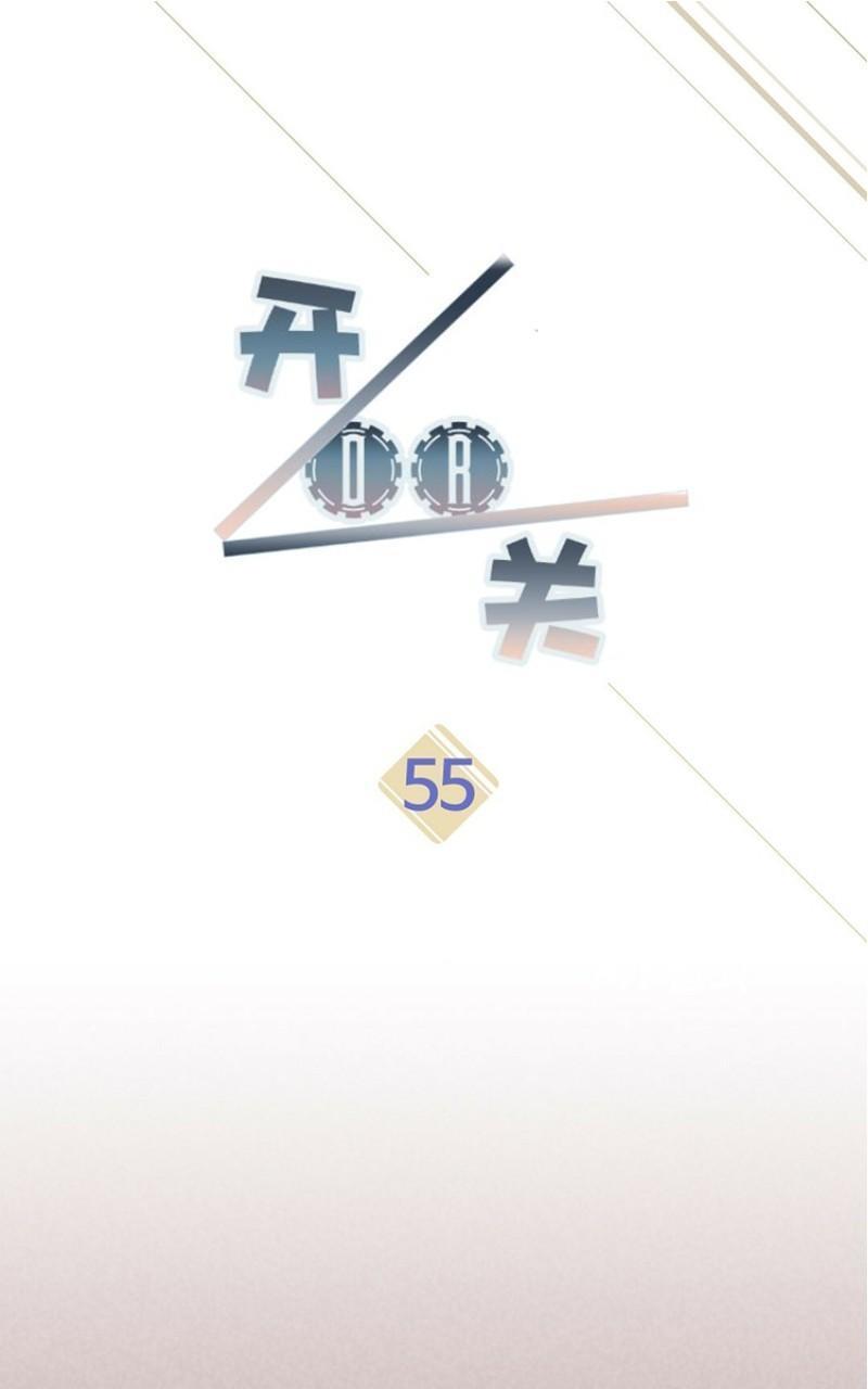 onoroff[耽美]韩漫全集-第55话无删减无遮挡章节图片 