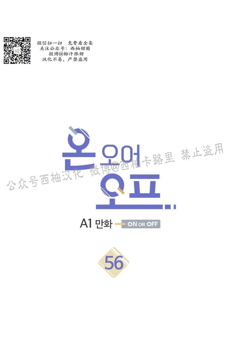 onoroff[耽美]韩漫全集-第56话无删减无遮挡章节图片 
