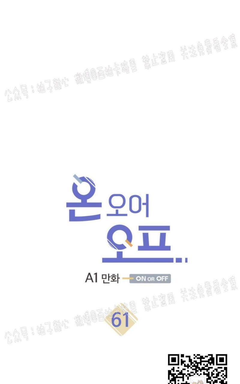 onoroff[耽美]韩漫全集-第61话无删减无遮挡章节图片 