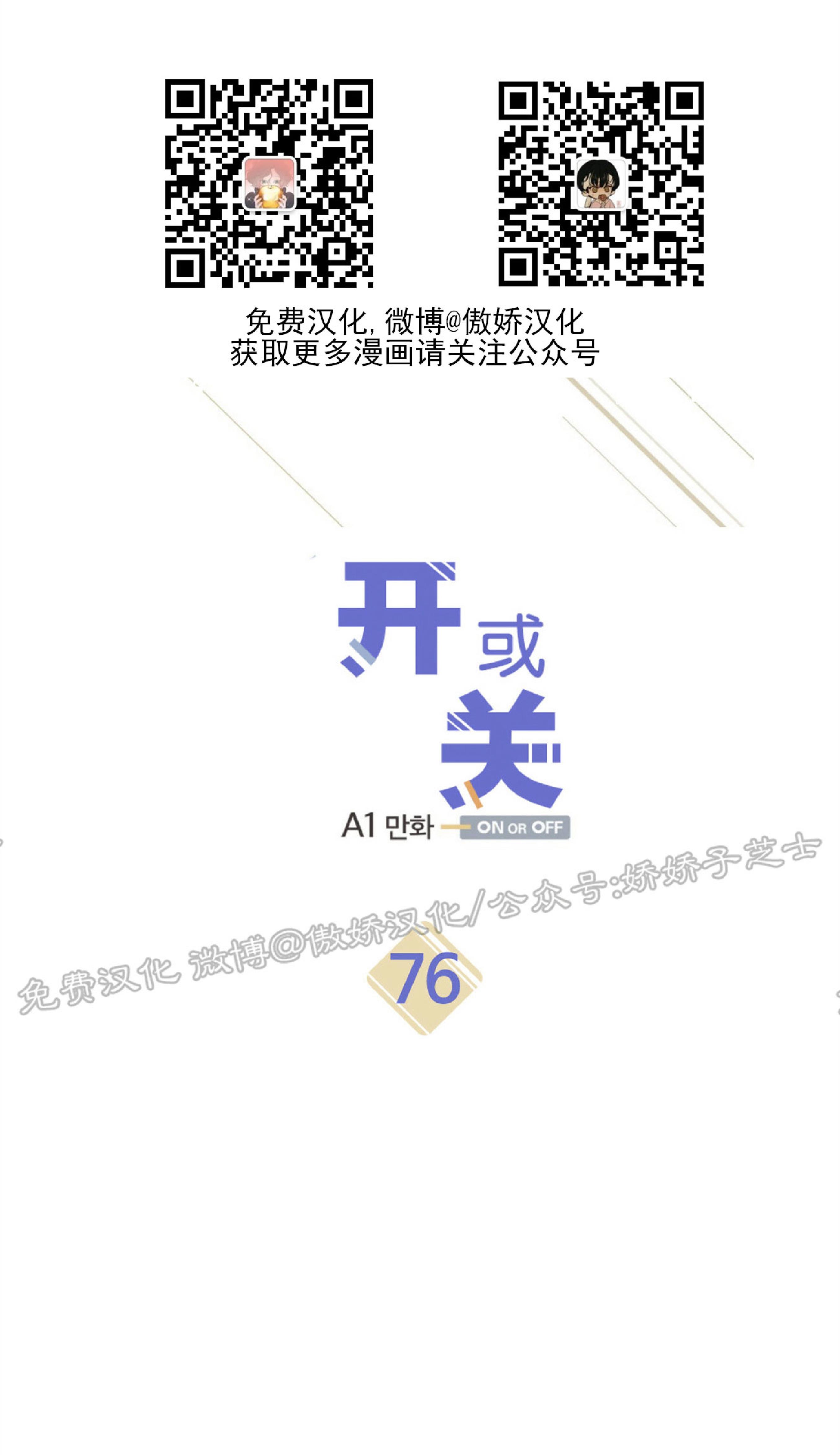 onoroff[耽美]韩漫全集-第76话无删减无遮挡章节图片 