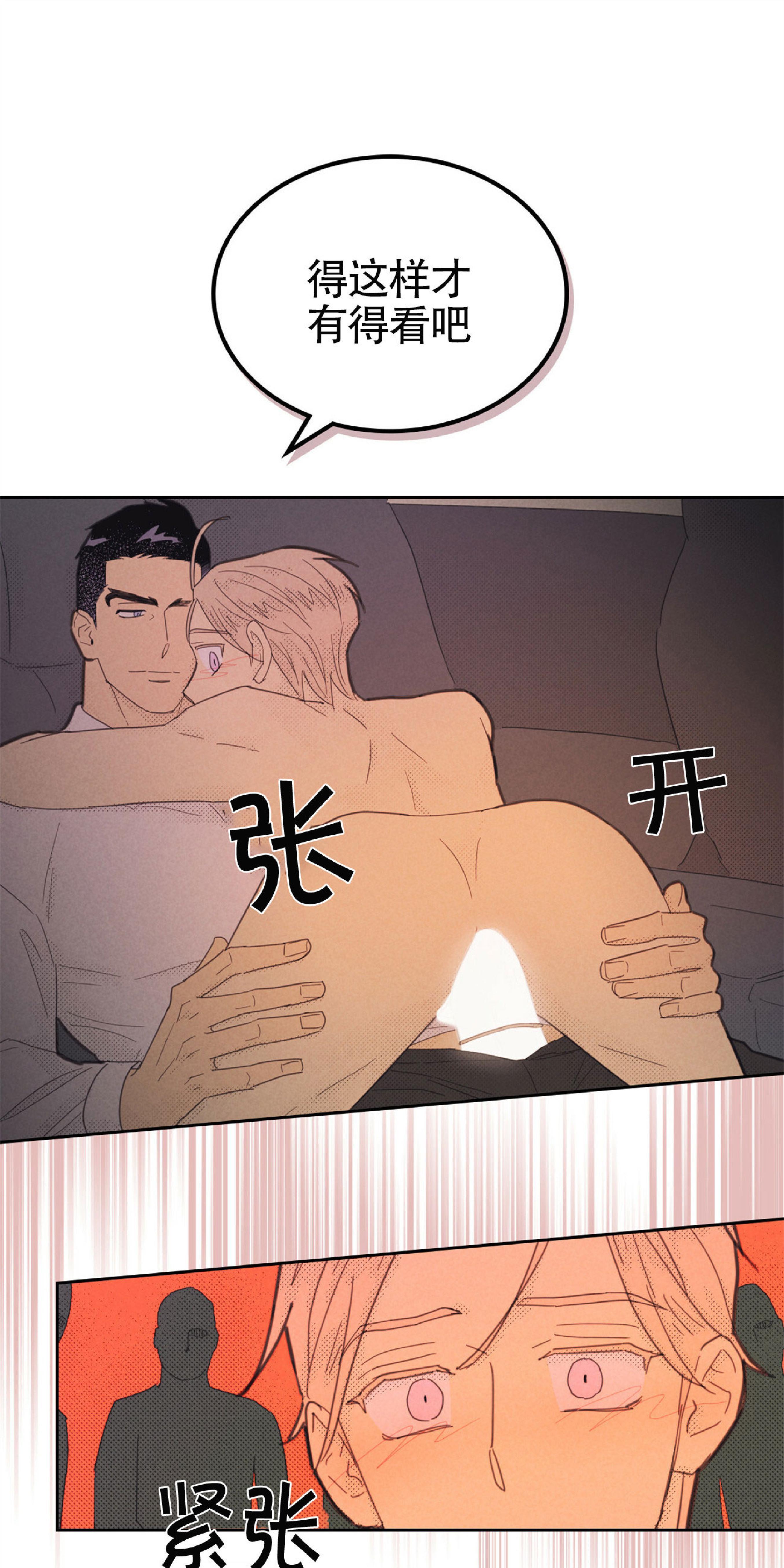 onoroff[耽美]韩漫全集-第76话无删减无遮挡章节图片 