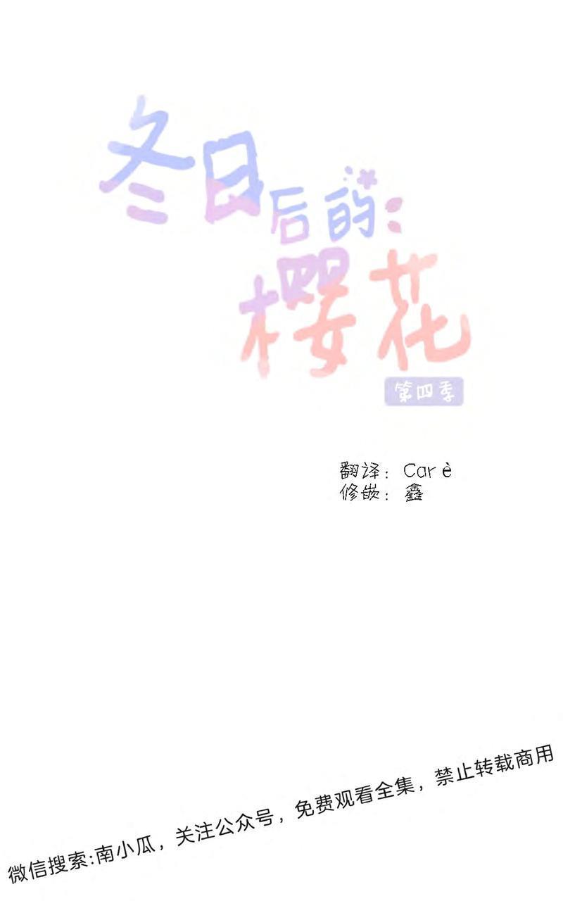 冬日后的樱花第四季[耽美]韩漫全集-第3话无删减无遮挡章节图片 