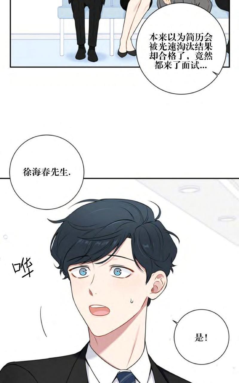 冬日后的樱花第四季[耽美]韩漫全集-第3话无删减无遮挡章节图片 