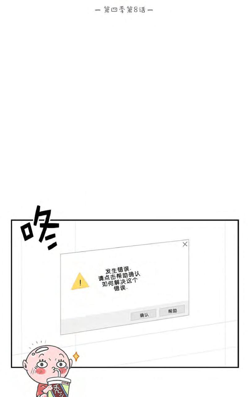 冬日后的樱花第四季[耽美]韩漫全集-第8话无删减无遮挡章节图片 